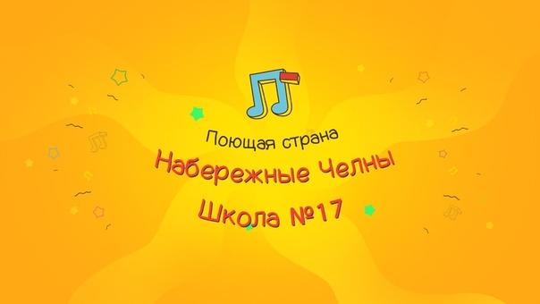 Поющие Челны и Поющая Страна
