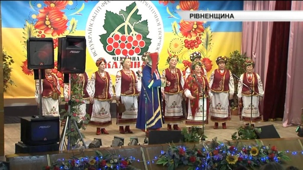 ЧЕРВОНА КАЛИНА-2012