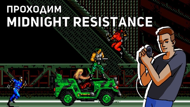 Играем в Sega Mega Drive (Genesis)