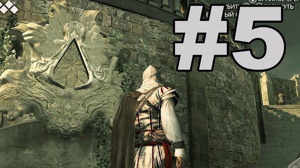 Assasin's creed II
