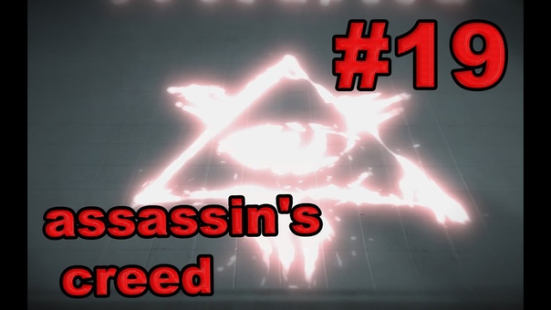 Assasins creed