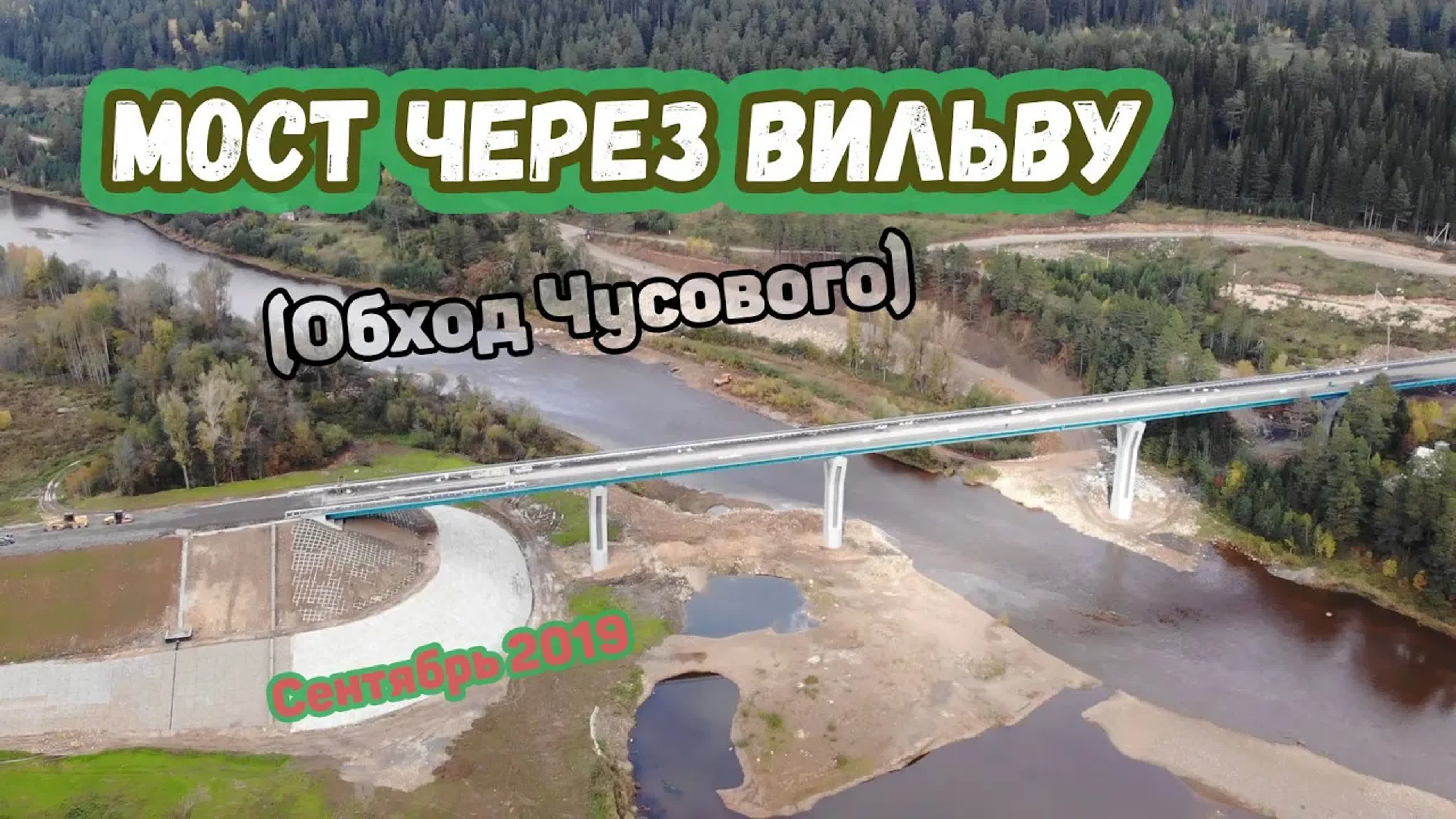 Река Вильва
