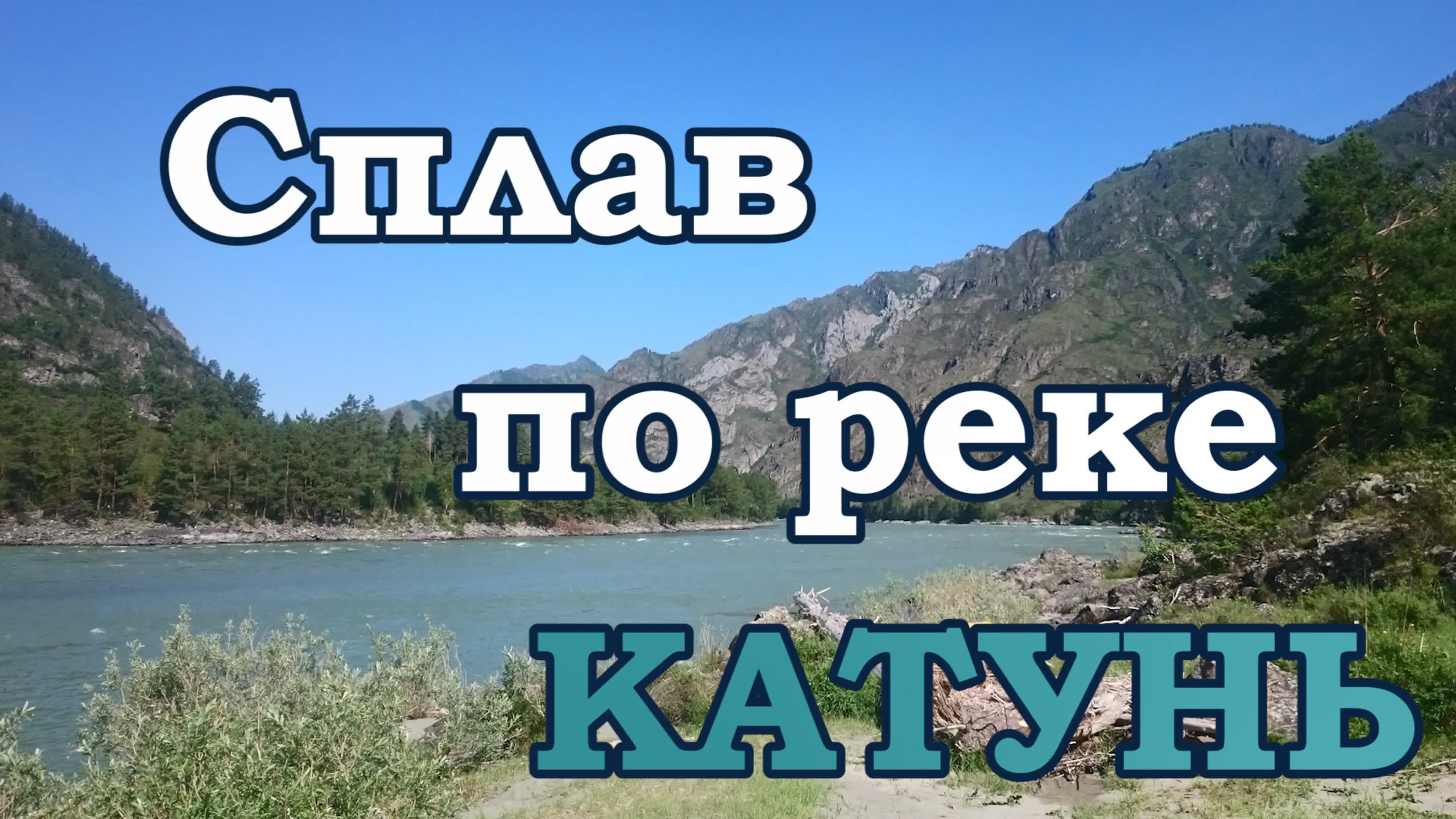 Алтай