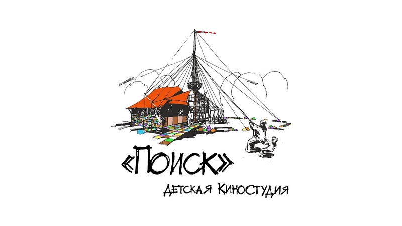 О киностудии «Поиск»