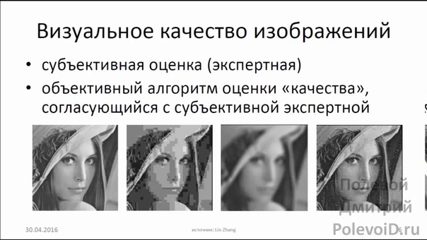 2016 - Обработка и анализ изображений (лекции, весна)