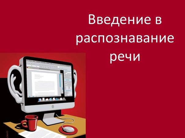 Введение в распознавание