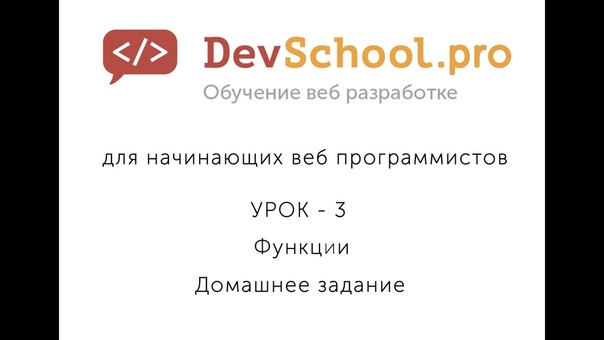 Урок 3 Функции