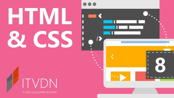 Видеокурс по HTML&CSS
