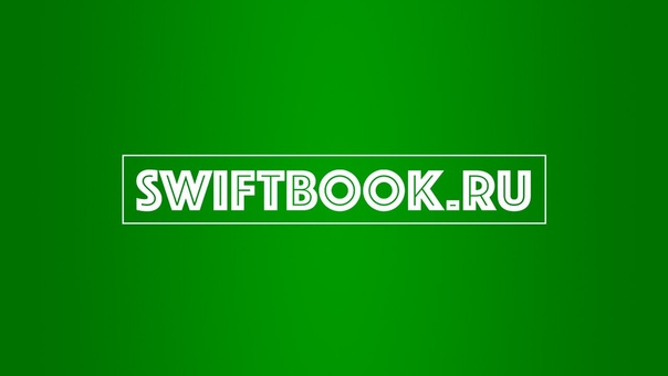 Теория языка Swift