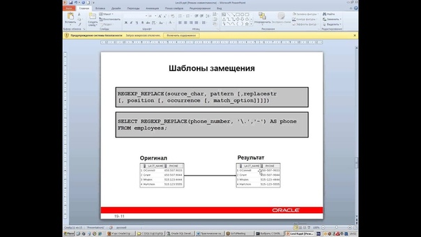 [Специалист] Oracle 11g. Основы SQL