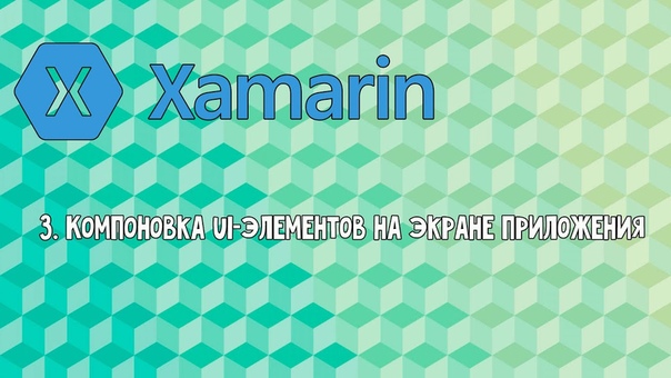 Xamarin Studio (Android приложения на C#)
