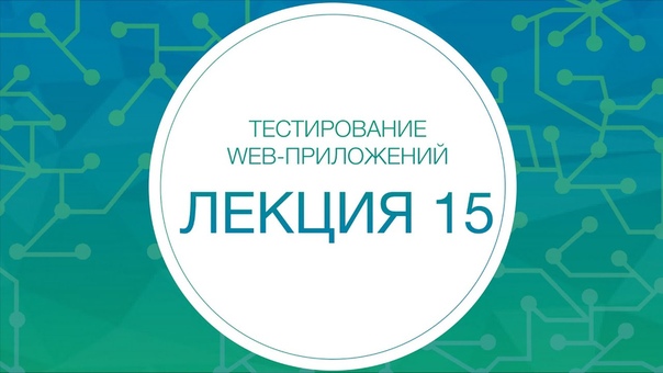 Качество и Тестирование ПО (весна 2015)