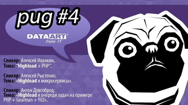 4 встреча PUG. HighLoad