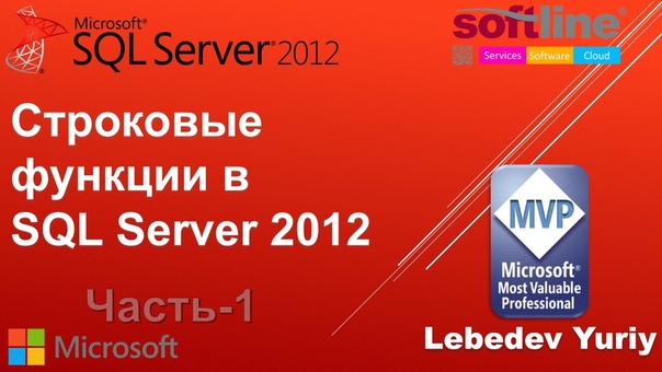 Microsoft SQL Server 2012