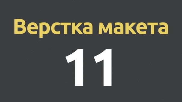 Верстка интернет-магазина