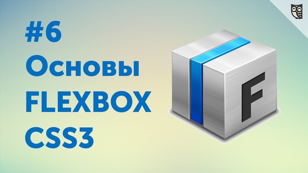 Flexbox