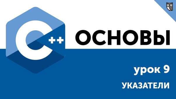 Основы C++