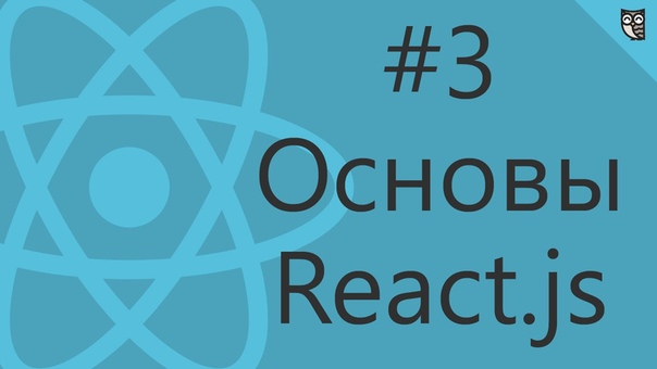React.js — основы