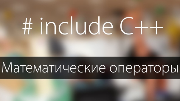Учим C/C++