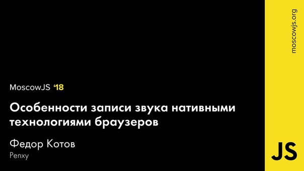 MoscowJS 18