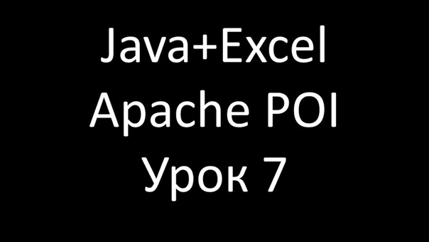 Java+Excel