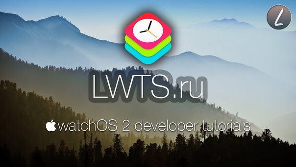 Курсы по WatchKit (Objective-C)