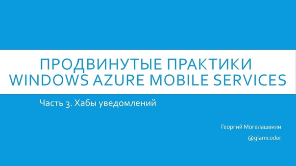 Microsoft Azure