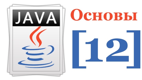 Основы_Java_Vladykin