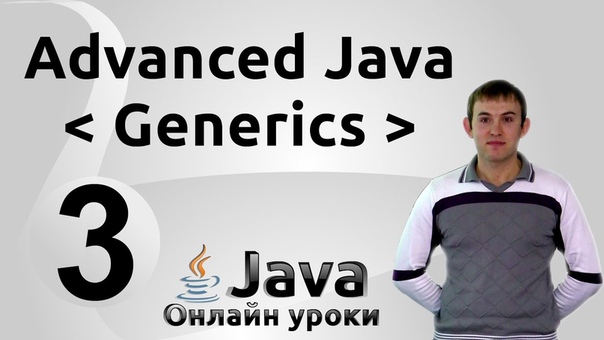 Advanced Java - Generics