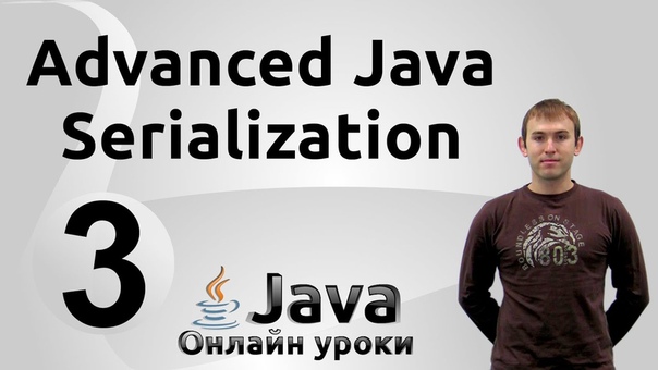 Advanced Java - Serialization