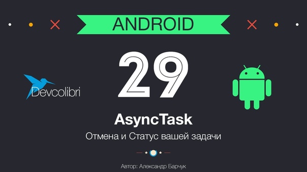 Уроки по Android