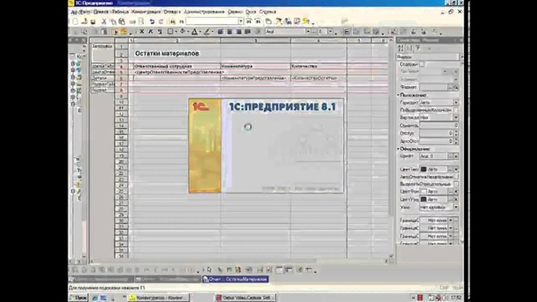 Основы разработки прикладных решений для 1С:Предприятие 8.1