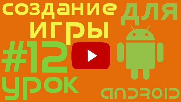 аndroid gamedev