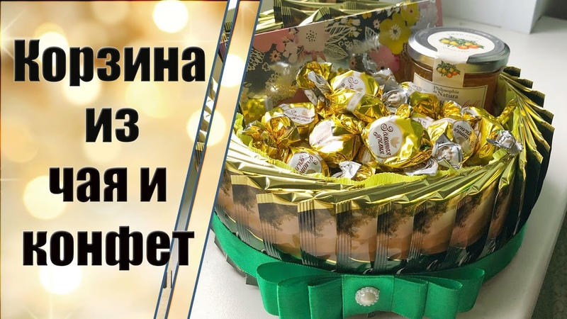 СЛАДКИЕ ПОДАРКИ