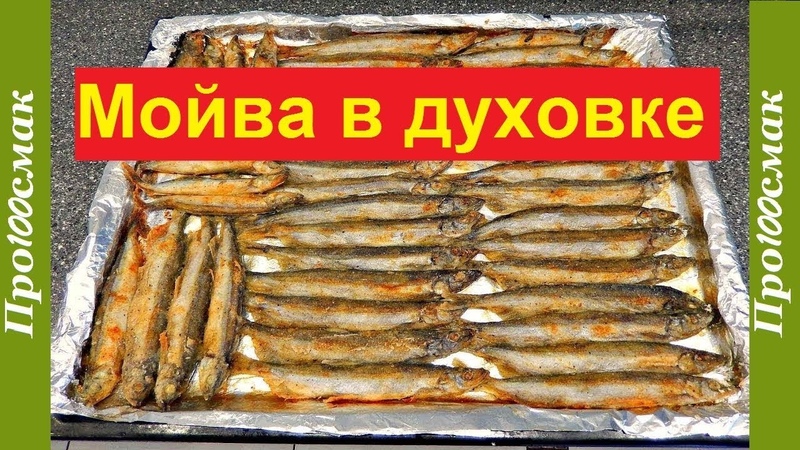 Рыба