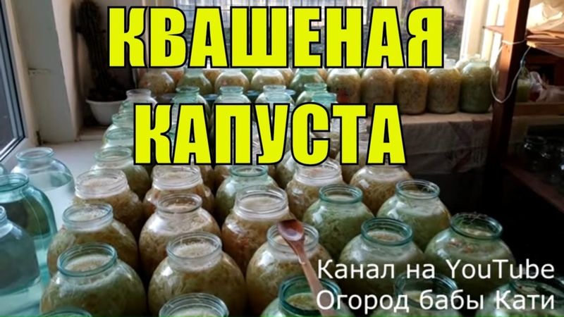 соленье