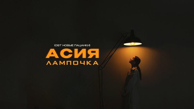 Асия
