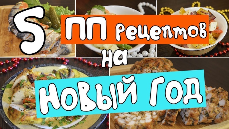 Правильное питание