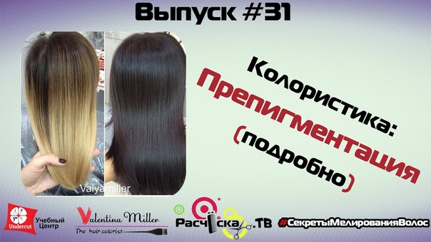 ПРЕПИГМЕНТАЦИЯ