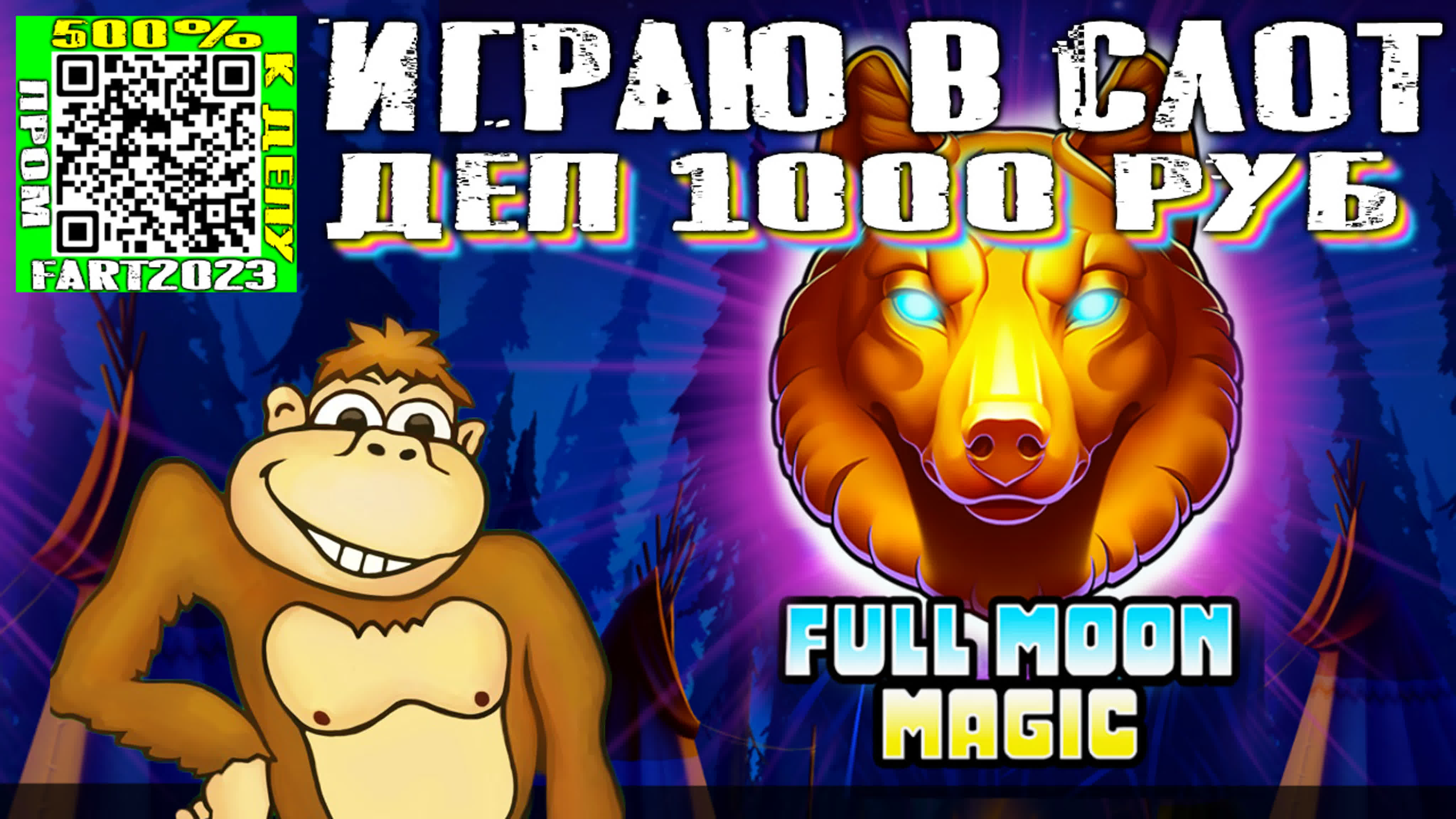 Заносы Женька Фартового