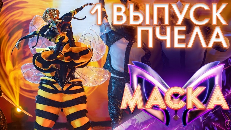 шоу МАСКА