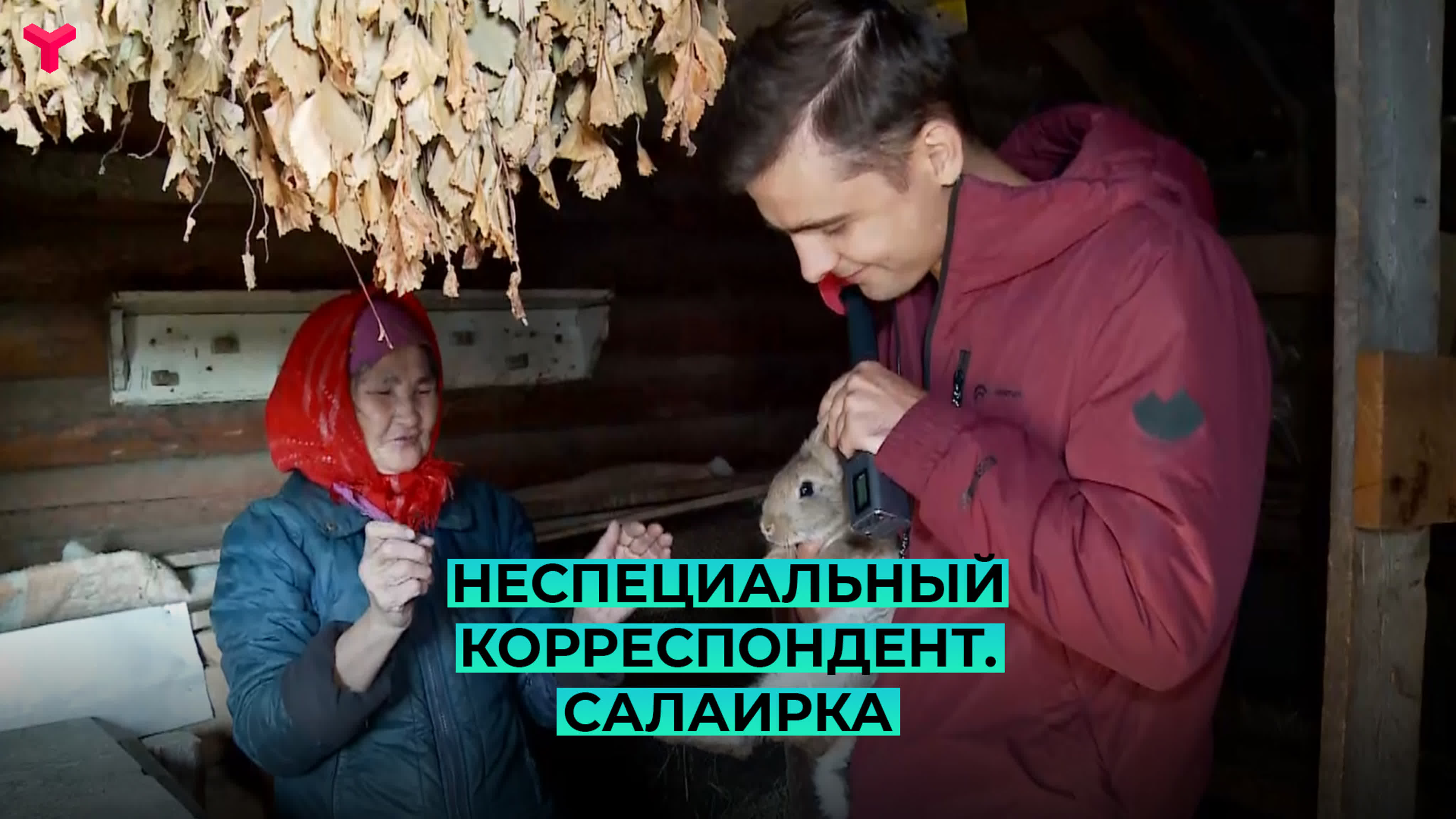 Неспециальный корреспондент