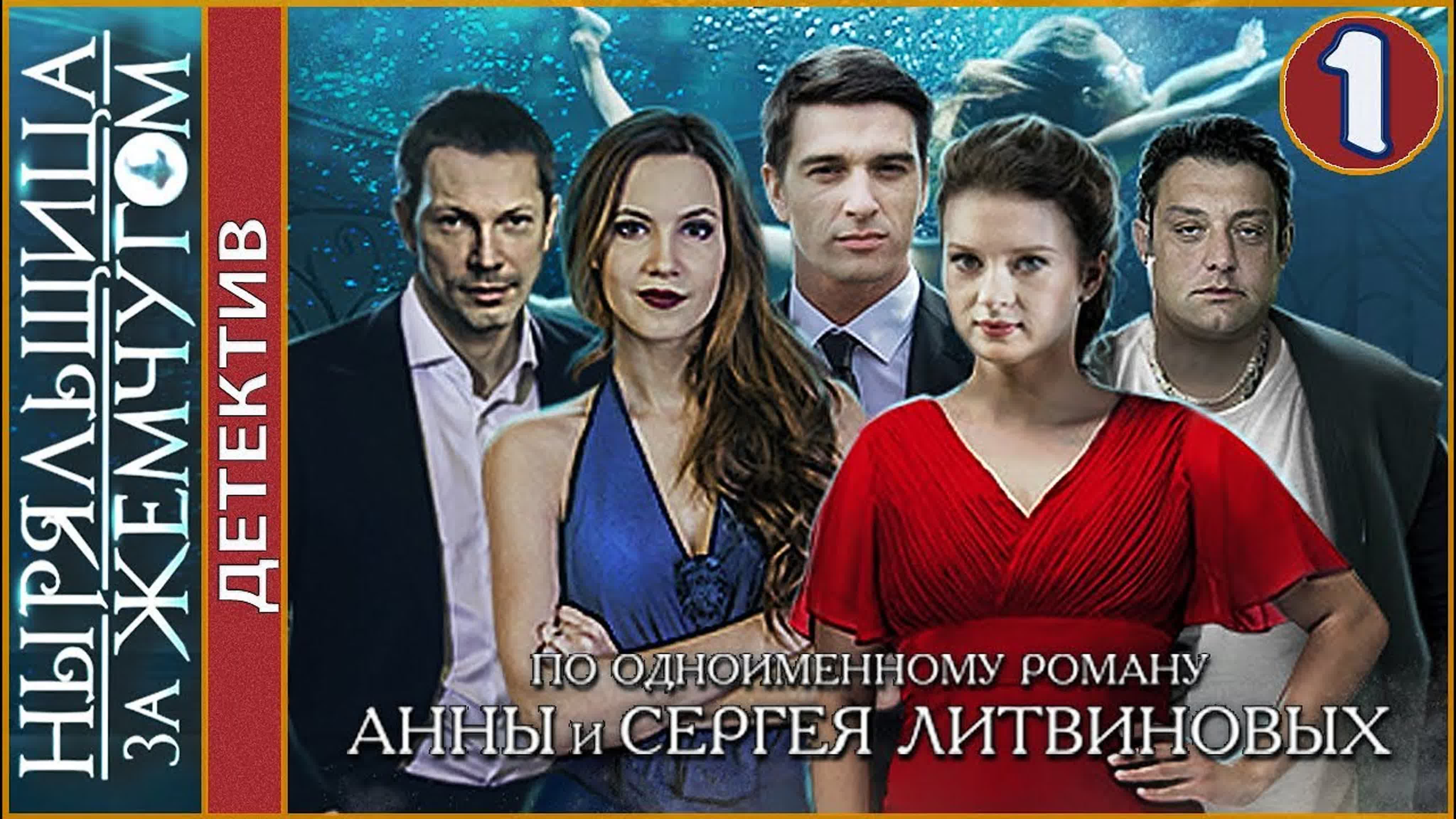 Х/Ф Ныряльщица за жемчугом