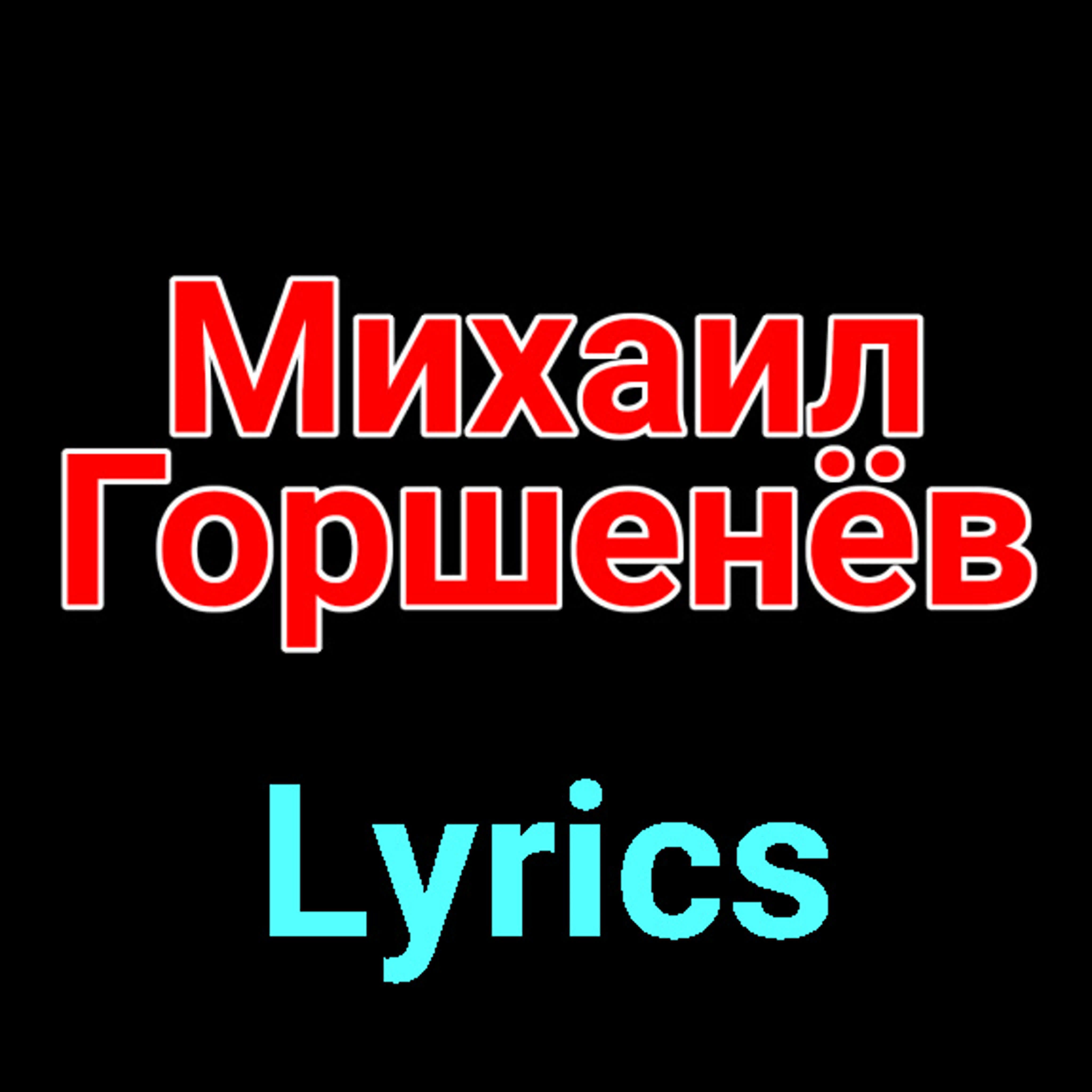 Горшок ★♫★ Lyrics