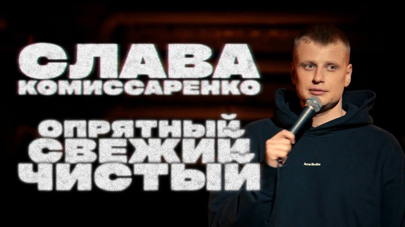 СТЕНДАП