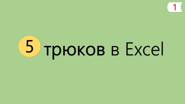 Word & Excel