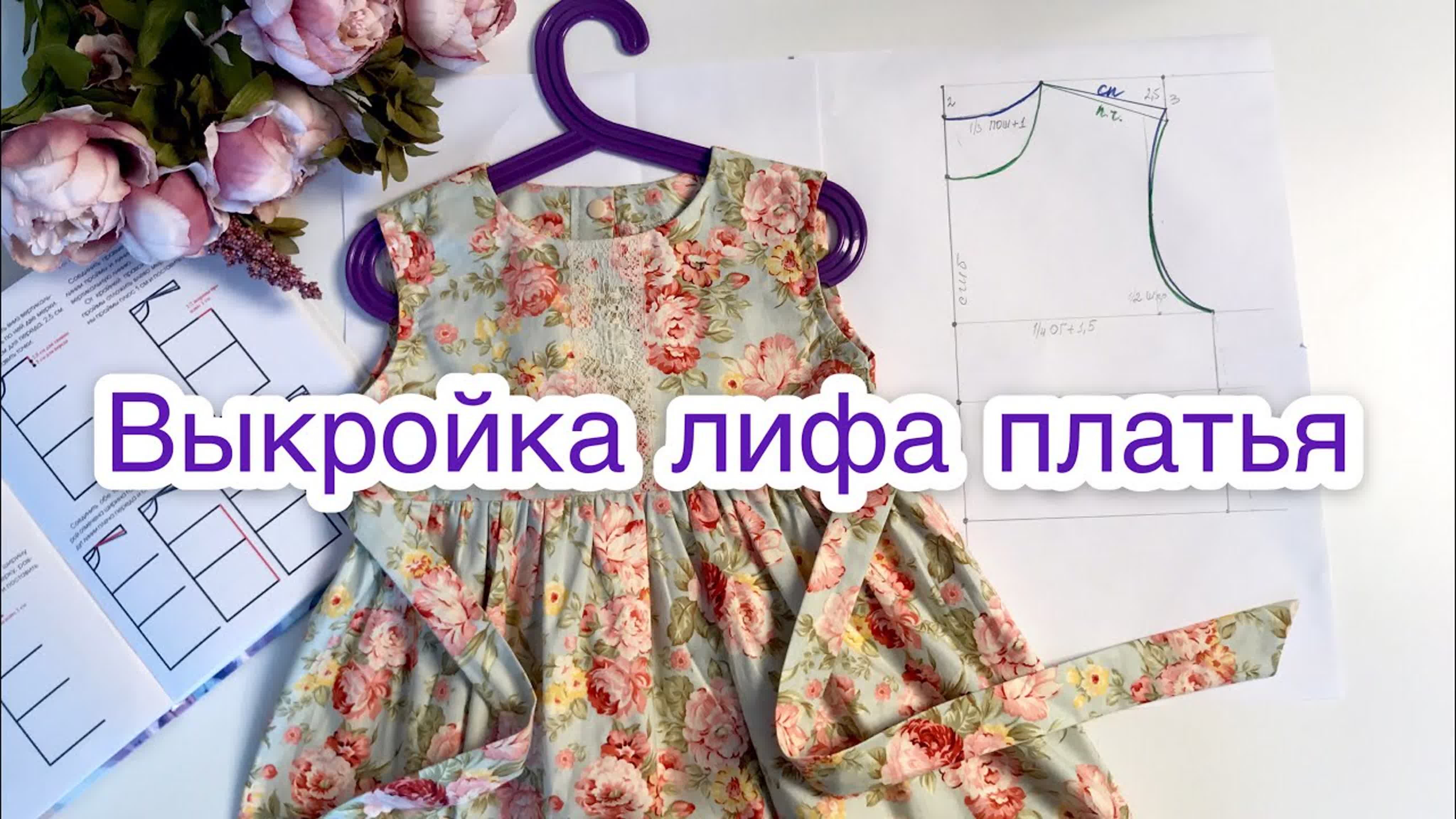 Строим выкройки