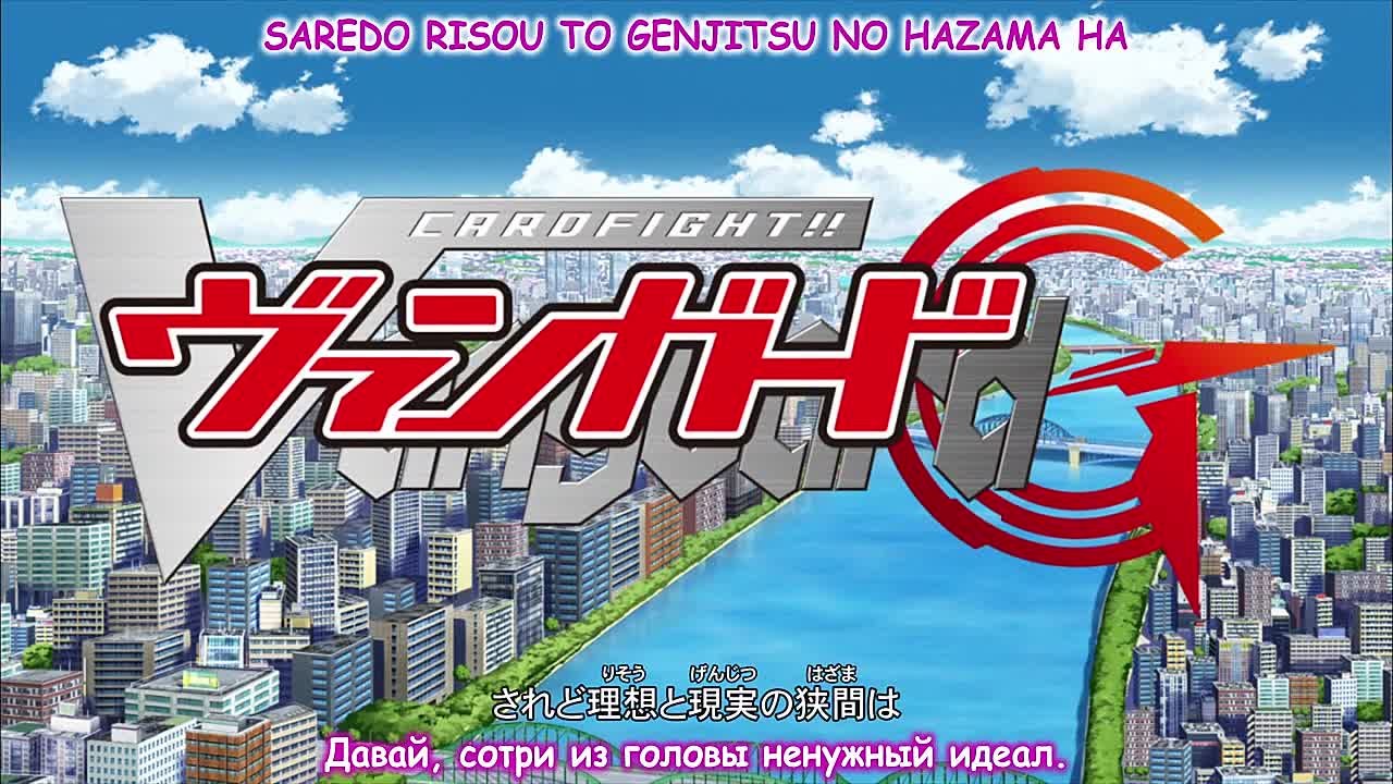 Cardfight!! Vanguard G (-shockwave-, vladmir97)