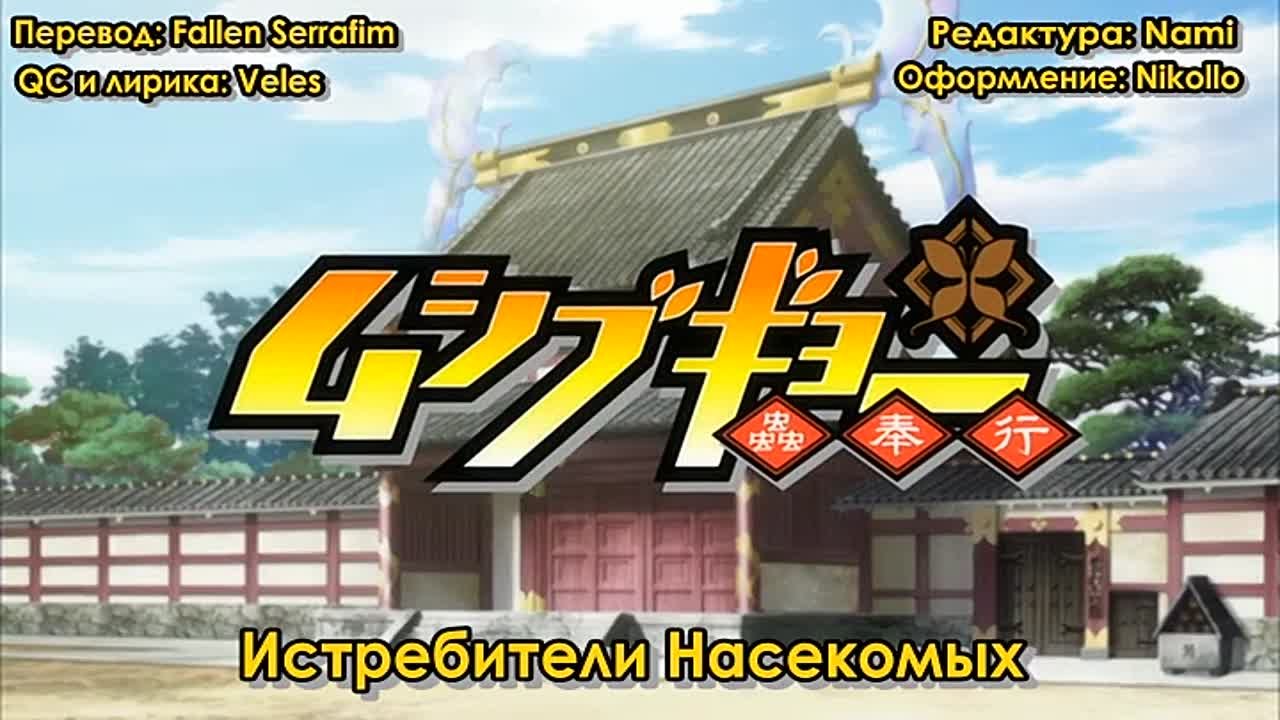 Mushibugyou (AniPanic : FanSub Team)