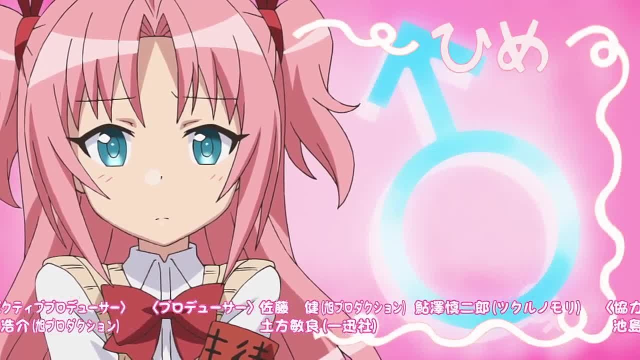 Himegoto (Flusszerfall, Shunpei)